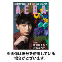 AERA（アエラ） 2025/11/03発売号から1年(50冊)(雑誌)（直送品）