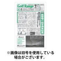 月刊ゴルフレインジ（Golf Range） 2025/11/25発売号から1年(12冊)(雑誌)（直送品）