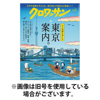 クロワッサン 2025/11/25発売号から1年(24冊)(雑誌)（直送品）