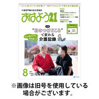 おはよう21 2025/11/27発売号から1年(14冊)(雑誌)（直送品）