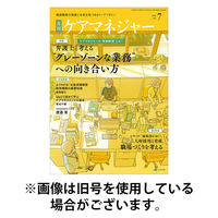 ケアマネジャー 2025/11/27発売号から1年(12冊)(雑誌)（直送品）