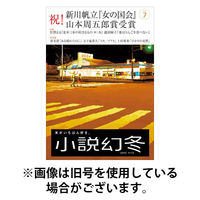 小説幻冬 2025/11/27発売号から1年(12冊)(雑誌)（直送品）