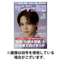 サンデー毎日 2025/11/11発売号から1年(40冊)(雑誌)（直送品）