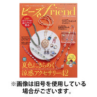 ビーズｆｒｉｅｎｄ 2025/11/28発売号から1年(4冊)(雑誌)（直送品）