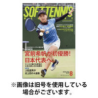 ソフトテニスマガジン 2025/11/27発売号から1年(12冊)(雑誌)（直送品）