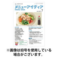 メニューアイディア 2025/11/01発売号から1年(12冊)(雑誌)（直送品）