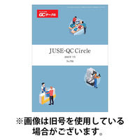QCサークル 2025/11/29発売号から1年(12冊)(雑誌)（直送品）