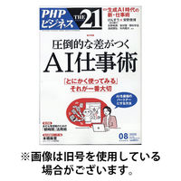 THE21（ザニジュウイチ） 2025/11/06発売号から1年(12冊)(雑誌)（直送品）