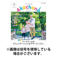 赤ちゃんと！ 2025/11/25発売号から1年(12冊)(雑誌)（直送品）