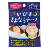 リバテープ製薬 いびきさよならテープ 12346 1袋（30枚入）