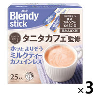 【スティック】AGF ブレンディ タニタカフェ監修 ホッとよりそうミルクティー カフェインレス 1セット（25本入×3箱）