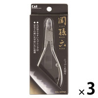 関孫六　ニッパーツメキリ 貝印 3個