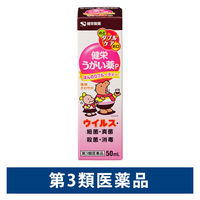 健栄うがい薬P 50mL 健栄製薬 のどの殺菌・消毒、口臭除去に【第3類医薬品】