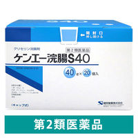 ケンエー浣腸 S40 40g×20個 健栄製薬 便秘 植物由来グリセリン配合【第2類医薬品】