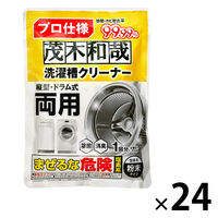茂木和哉 洗濯槽クリーナー 塩素系粉末タイプ 300g 1セット（1個×24）レック