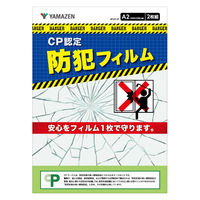 YAMAZEN 防犯フィルム CP認定 2枚組 窓ガラス用 日本製
