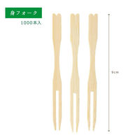 萬洋 使い捨てフォーク 身フォーク 9cm 1000本入 00755614 1ケース(1個)（直送品）