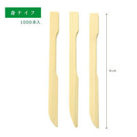 萬洋 使い捨てナイフ 身ナイフ 9cm 1000本入 00783029 1ケース(1個)（直送品）