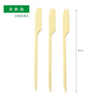 萬洋 竹串 身鉄砲 9cm 1000本入 00783030 1ケース(1個)（直送品）