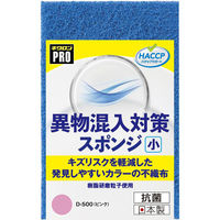キクロン 衛生資材 キクロンプロD-500 異物混入対策スポンジ小 P 00788392 1ケース(60個(10個×6))（直送品）