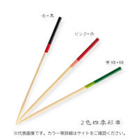 萬洋 竹串 2色四季彩串(赤・黒) φ3mm×15cm 50本入 18496A 1ケース(1個)（直送品）