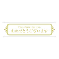 ヒカリ紙工 SMラベルGF-4(おめでとうございます) HGF004 1ケース(200個(1個×200))（直送品）