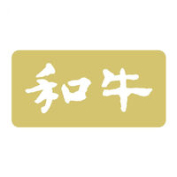 ヒカリ紙工 SMラベルN-1150(和牛箔押) HN1150 1ケース(1000個(1個×1000))（直送品）