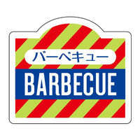 ヒカリ紙工 SMラベルN-3061(BARBECUE) HN3061 1ケース(750個(1個×750))（直送品）