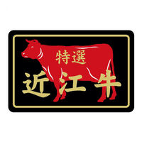 ヒカリ紙工 SMラベルN-7383(近江牛特選) HN7383 1ケース(500個(1個×500))（直送品）