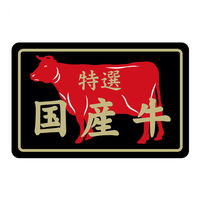 ヒカリ紙工 SMラベルN-7415(国産牛特選) HN7415 1ケース(500個(1個×500))（直送品）