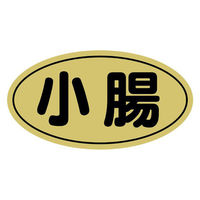 ヒカリ紙工 SMラベルN-9874(小腸金ツヤ) HN9874 1ケース(1000個(1個×1000))（直送品）