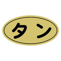 ヒカリ紙工 SMラベルN-9877(タン金ツヤ) HN9877 1ケース(1000個(1個×1000))（直送品）