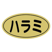 ヒカリ紙工 SMラベルN-9881(ハラミ金ツヤ) HN9881 1ケース(1000個(1個×1000))（直送品）