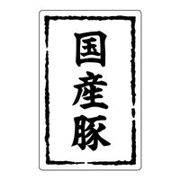 ヒカリ紙工 SMラベルSN-25(国産豚) HSN025 1ケース(500個(1個×500))（直送品）