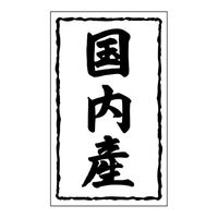 ヒカリ紙工 SMラベルSN-41(国内産30×50) HSN041 1ケース(1000個(1個×1000))（直送品）