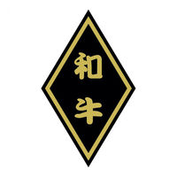 ヒカリ紙工 SMラベルSN-52(和牛小) HSN052 1ケース(1000個(1個×1000))（直送品）