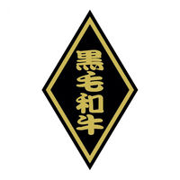 ヒカリ紙工 SMラベルSN-53(黒毛和牛小) HSN053 1ケース(1000個(1個×1000))（直送品）