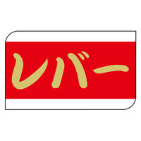 ヒカリ紙工 SMラベルX-6328(レバー) HX6328 1ケース(600個(1個×600))（直送品）