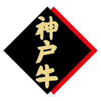 ヒカリ紙工 SMラベルX-6347(神戸牛) HX6347 1ケース(375個(1個×375))（直送品）