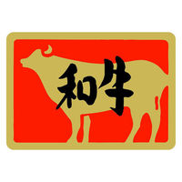 ヒカリ紙工 SMラベルカキ-6(和牛) Hカキ006 1ケース(500個(1個×500))（直送品）