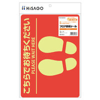 ヒサゴ フロアーマット フロア誘導シール こちらでお待ちください A4 レッド 3枚入 SR024 1ケース(1個)（直送品）