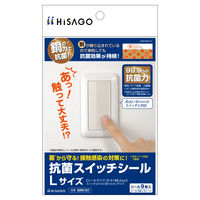 ヒサゴ テープ 抗菌スイッチシール Lサイズ 3枚入 SRK101 1ケース(1個)（直送品）