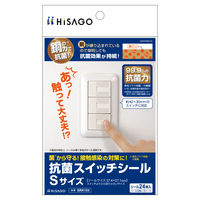 ヒサゴ テープ 抗菌スイッチシール Sサイズ 3枚入 SRK103 1ケース(1個)（直送品）