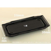 リスパック 寿司容器 バイオPET うつくし盛 2-6B 黒 RRB7381 1ケース(600個(50個×12))（直送品）