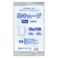 福助工業 真空袋 凹キューブ50 No11B 0362190 1袋(100個)（直送品）