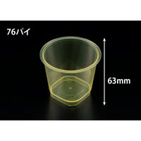 リスパック デザートカップ RP76-150 クリアー イエロー H05T158 1袋(25個)（直送品）