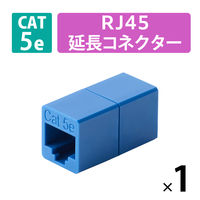 RJ45 中継コネクター(Cat5e) LD-RJ45U5EBU エレコム 1個（直送品）