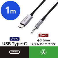 USB Type-C to 3.5mm AUX 変換ケーブル DAC搭載 ブラック MPA-C35ECAN10BK エレコム 1個（直送品）