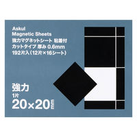 アスクル 強力マグネットシート粘着付 カットタイプ 20×20mm 1セット（576片：12片×16シート×3） オリジナル