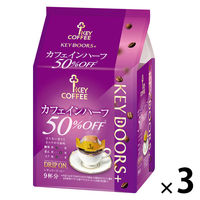 【ドリップコーヒー】キーコーヒー KEY DOORS+ ドリップ オン カフェインハーフ 1セット（9杯分×3袋）